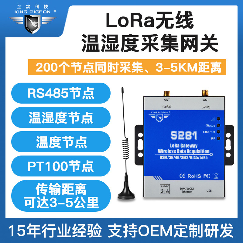 LoRa radio frequency gateway Greenhouse temperature and humidity acquisition Low power consumption 2000 meters transmission module Golden Pigeon S281