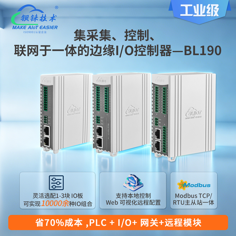 Internet of Things (Iot) Plc Baerlei Bl190 Edge Computing Modbustcp 4Ai+4Ao Rs485 for Production Line Transformation