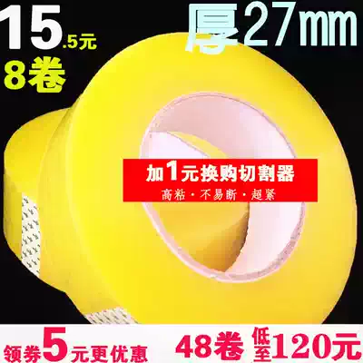 Taobao tape Transparent tape Warning express tape Packing tape Sealing tape Transparent tape wholesale customization