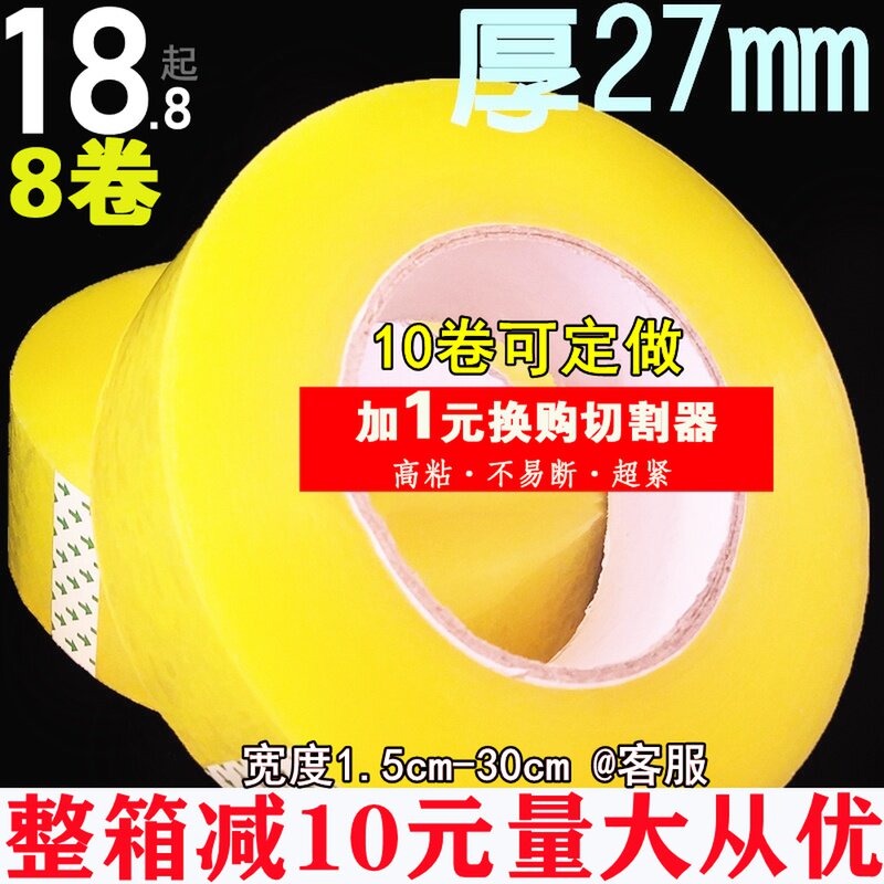 Taobao tape scotch tape warning express tape packing tape sealing tape scotch tape wholesale customization