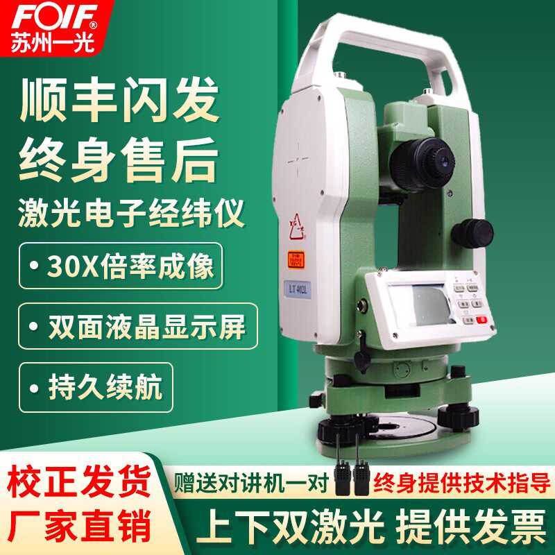FOIF Suzhou Yiguang theodolite LP402L building bridge water electronic theodolite angle inside and outside measuring instrument