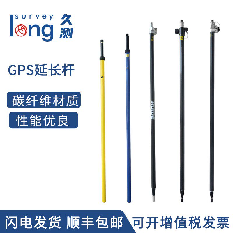 Long test universal GPS pair of middle pole RTK hand bookkeeper carbon fiber rod carbon pair of medium rod two-pole telescopic rod