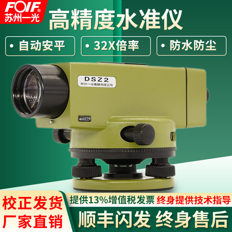 Suzhou One Light DSZ1DSZ2 Automatic Amphimeter 38 times 32 times Gradiometer Engineering Measurements High Accuracy