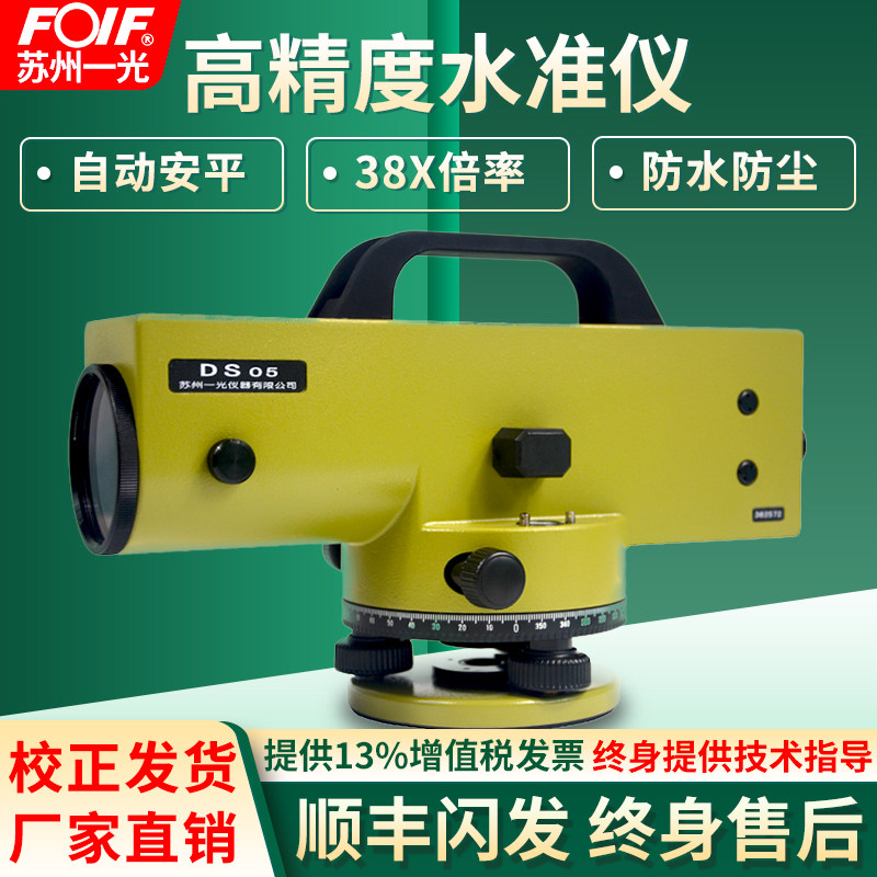 Suzhou One Light DS05 Full automatic Anping level meter gradienter with a micro-meter integrated high precision