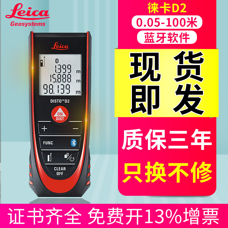 Leica D2 Handheld laser Rangefinder 100 meters Infrared measuring instrument Bluetooth high-precision measurement