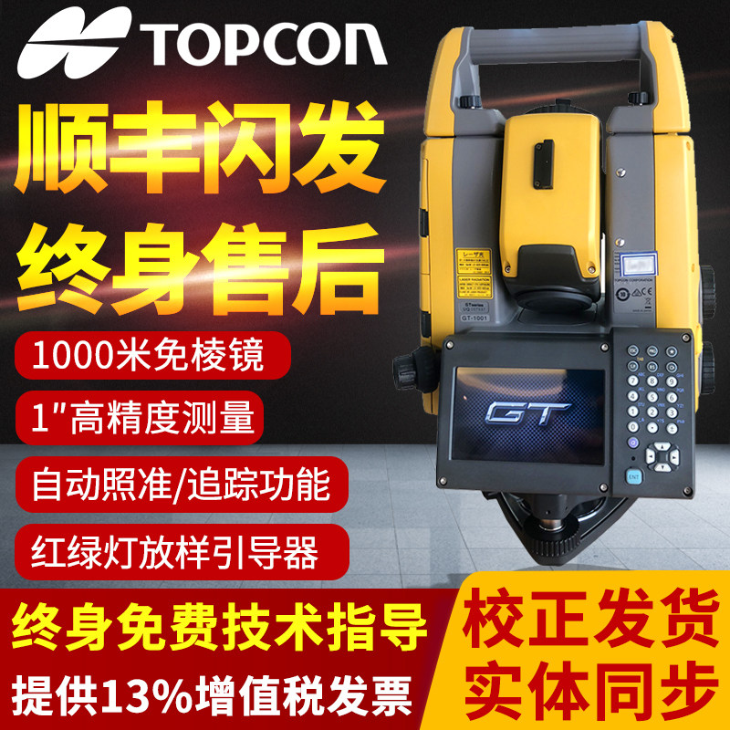 TupkonTOPCON full station instrument GT-1001 1002 engineering measurement 1000 meters free prism high-precision mapping