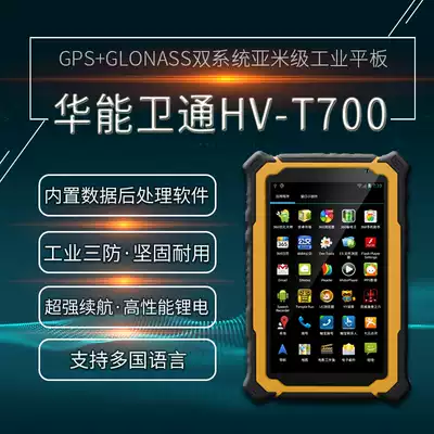 Huaneng Weitong HV-T700 Asian meter industrial flat panel field GIS acquisition three anti Android GPS multi-star positioning
