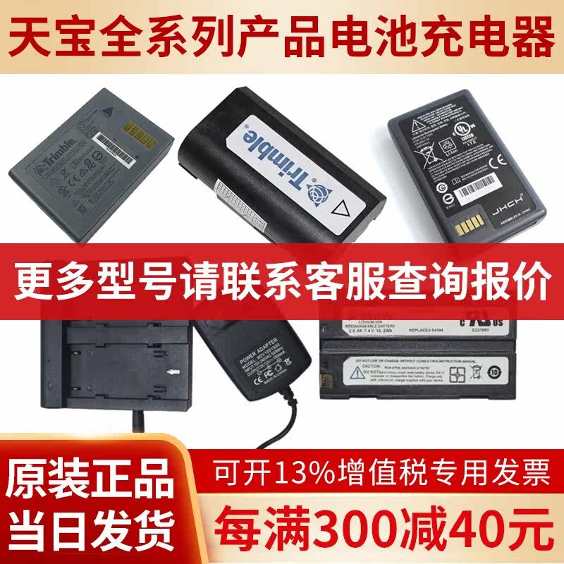 Tianbao Total Station Instrument GPS Battery Charger Long Test General Battery Hand Book Charger Straight Charge Universal RTK Battery