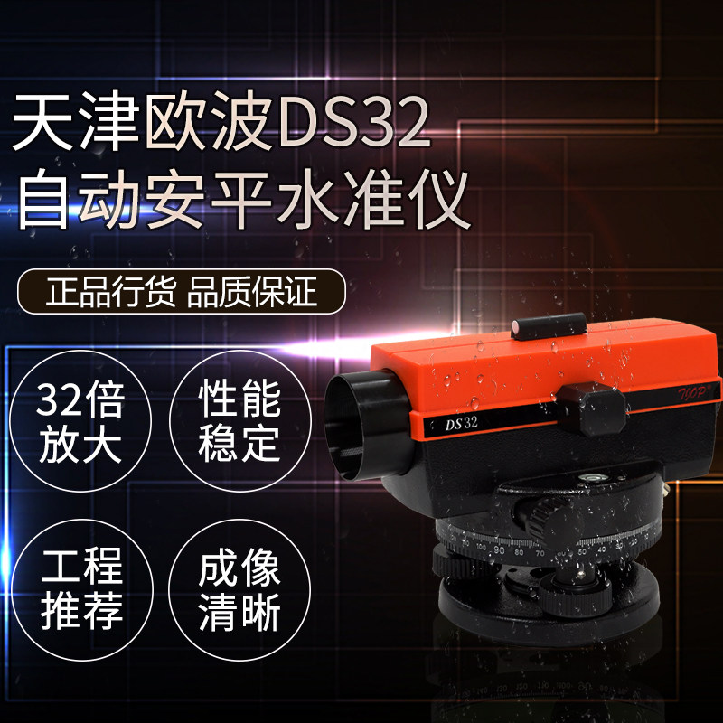 Tianjin Oppo DS32 optical level meter automatic leveler tripod tower ruler high-precision leveler