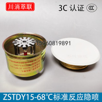 Sichuan Xiaocuilian concealed sprinkler head standard response ZSTDY15-68℃ ceiling sprinkler manufacturer 3C certification