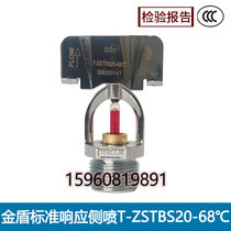 Shanghai Jindun standard response side wall nozzle T-ZSTBS20-68℃ side spray 3C certified factory direct sales and reliable