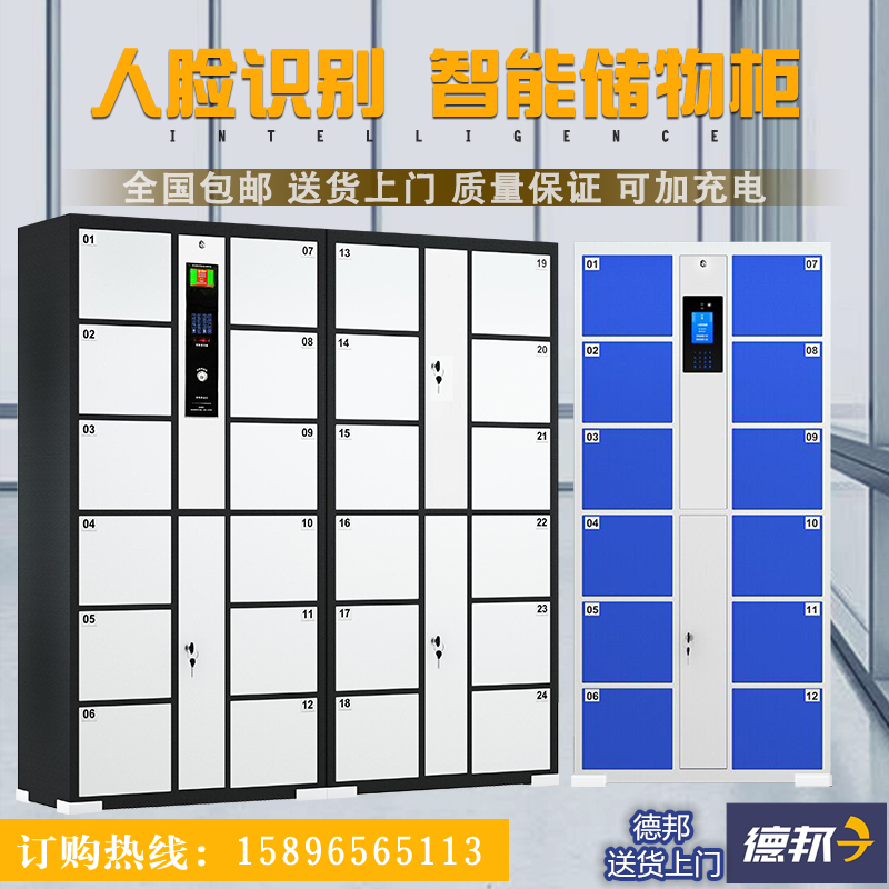 Supermarket electronic storage cabinet shopping mall intelligent storage bar code fingerprint WeChat face recognition mobile phone storage express locker