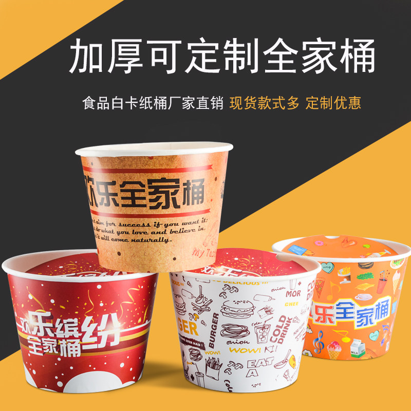 Happy family bucket bucket package delivery chicken wings fried chicken carton platter paper bucket supports custom logo