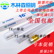 t8 t5 lamp integrated led lamp energy-saving bracket Full set of fluorescent tubes Ultra-bright 1 2 meters MLS Mulinsen