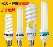 Energy-saving lamp Energy-saving light bulb 4U three-color spiral e27 large screw mouth white warm light U-shaped lamp U-shaped high power