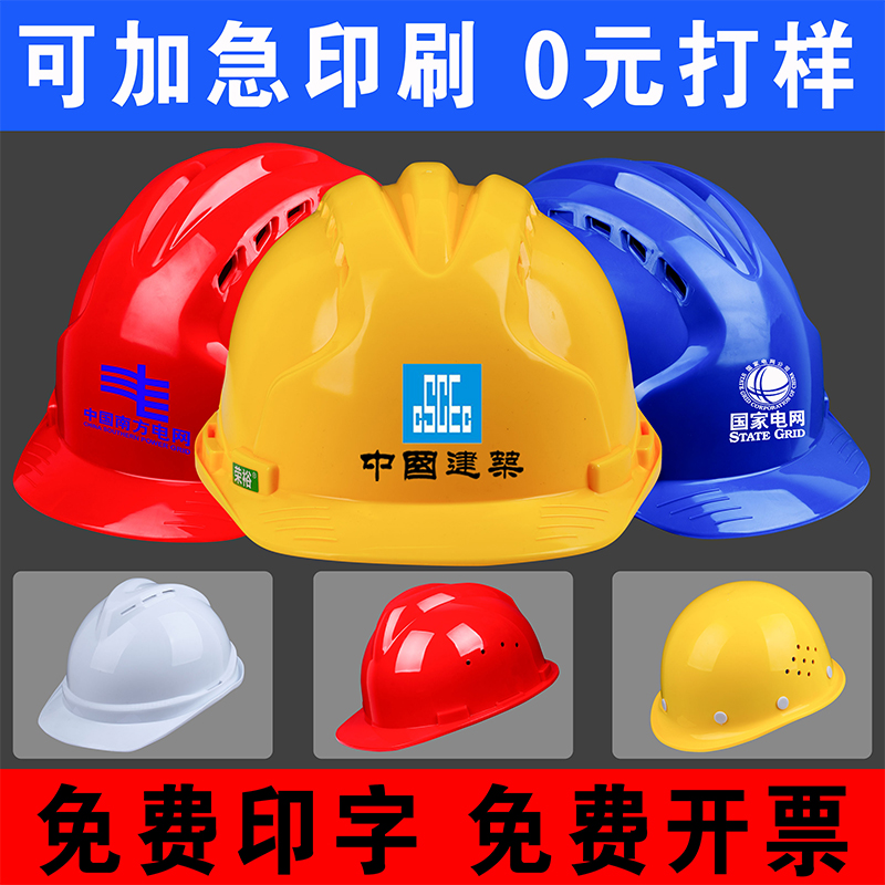 Helmet construction site construction leadership construction project national standard imported electrician hard hat supervision thick custom printing