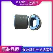 Apply HP HP104a 106132a 134a 104w 203dw 104w 106w 227 227 rubbing paper wheel into paper wheel