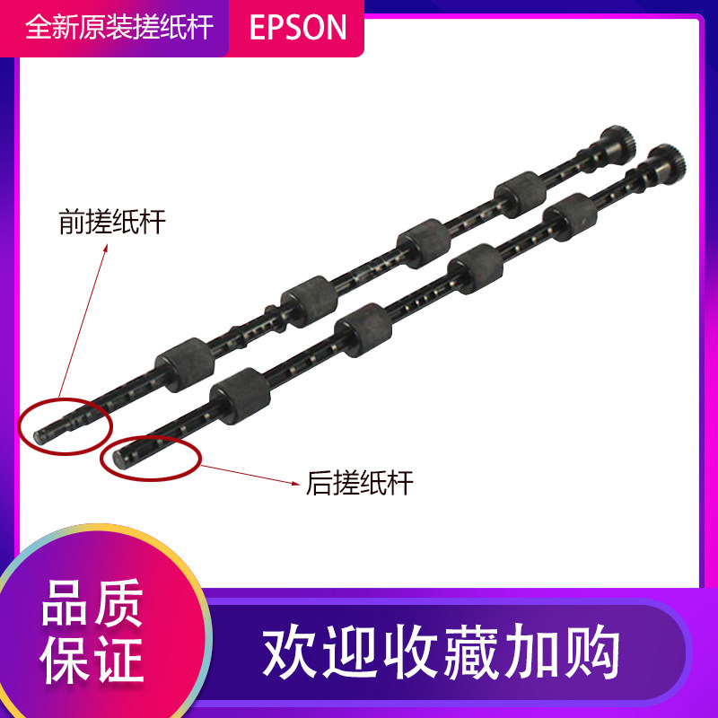 Apply the Epson EPSON 630K 635K 635K 735K 735K forward paper rod out of paper rod rubbing paper wheel