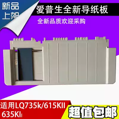 New EPSON LQ730K 630KII LQ80KFII 735K2 guide cardboard tray into cardboard accessories
