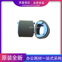 Suitable for HP M203dn pickup roller M203dw M227sdn printer M227fdw feed roller 227 203