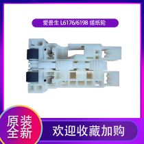 Original EPSON EPSON L6168 L6166 L6198 L6178 feed tray paper feed wheel feed wheel