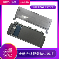 Applicable to Henglis new standard extension BP-630K LQ635K printer guide board forward paper tray tray