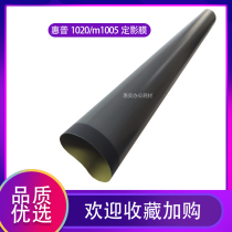 Applicable HP HP1020 fixing film 1010 M1005 1136 1320 canon 2900 printer heating film