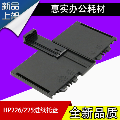 Apply HP HP226 Paper HPM226dw HPM226dw M202n M225 M225 paper Tray Out Paper paper tray Cardboard