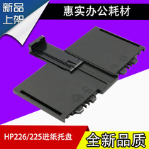 Applicable HP226 carton HPM226dw M202n M225 into the paper tray