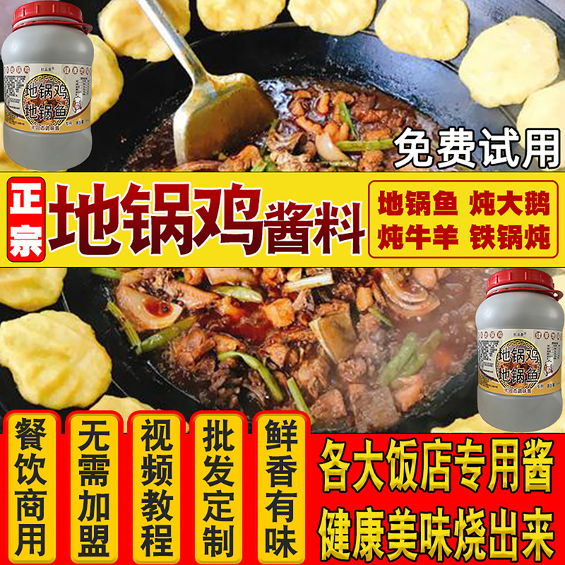 Dining Pot Chicken Secret Sauce Commercial Formula Xuzhou Burning Firewood Small Pot Fish Special Seasoning Package Patch Cake Spice Powder Dining Pot Chicken Secret Sauce Commercial Formula Xuzhou Burning Firewood Small Pot Fish Special Seasoning Package Patch Cake Spice Powder