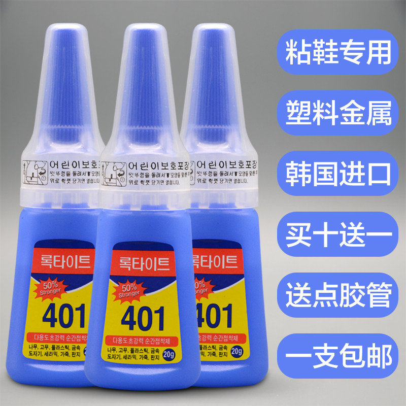 橡胶强力粘合剂 粘汽车内饰开裂修复401快干胶水塑料玩具