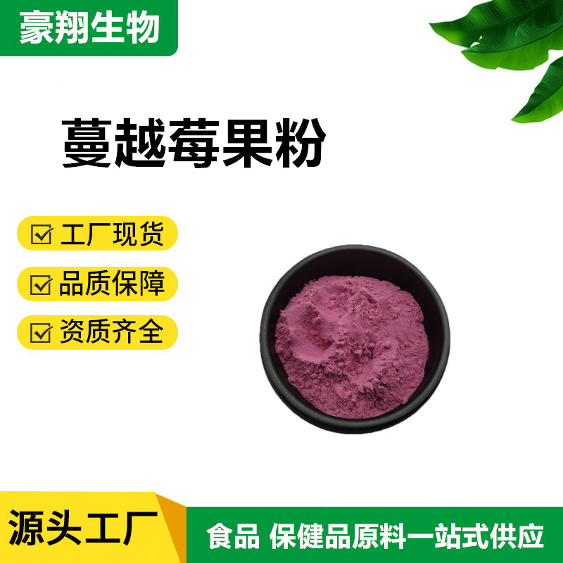 蔓越莓果粉99% 蔓越莓粉 蔓越莓提取物 水溶性 蔓越莓冻干粉 现货