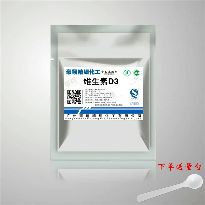天然食品级营养强化剂 维生素D3粉末 原料 VD3 胆钙化醇1公斤包邮