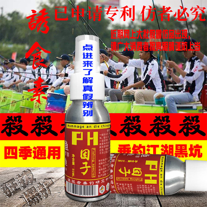 德国PH因子诱食素 垂钓用atp能量素黑坑江湖野钓鱼饵小药诱鱼信息