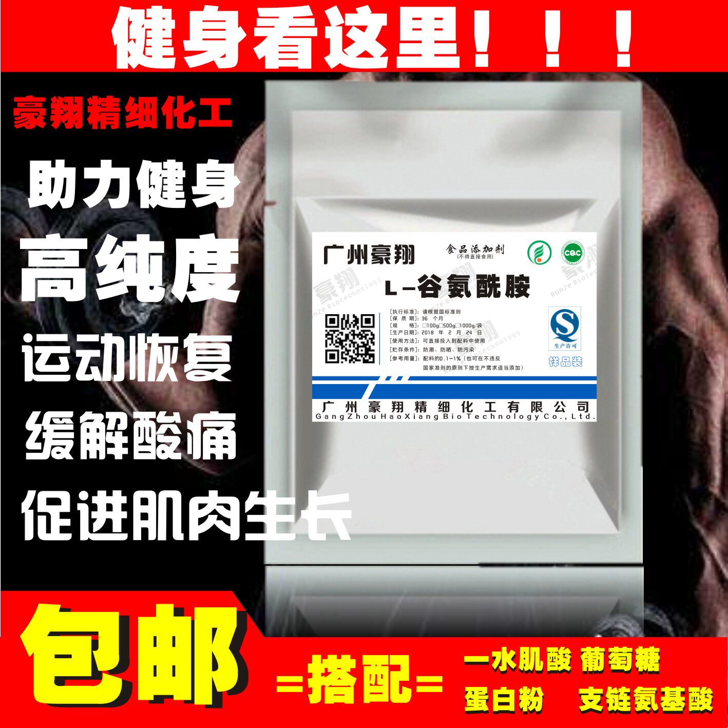 包邮 L-谷氨酰胺粉500克运动健身补剂 增肌粉蛋白粉glutamine