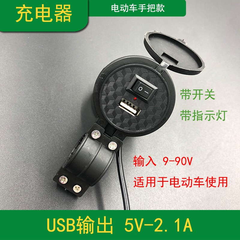 Electric vehicle three wheel motorcycle scooter on board USB mobile phone charger waterproof 9-90V modified general accessory handkkle