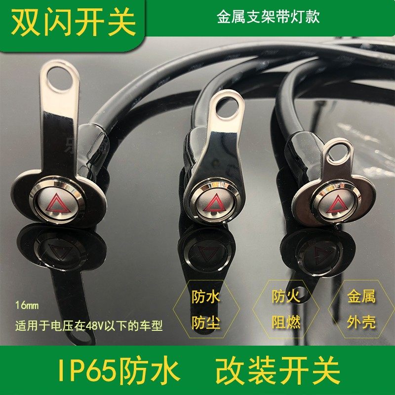 Electric Car Moron Belt Lamp Metal Double Flash Retrofit Accessories Pedal Emergency Hazard Jump Night Caution Kickstand Switch