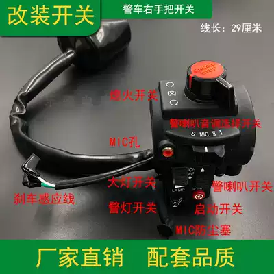 Suzuki Ruishuang GW150J police car right switch hand handle seat flameout horn living room light start control locomotive accessories