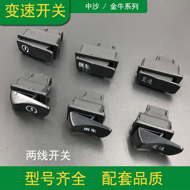 Electric car pedal Top 5 switches in sand gold Bull Style variable-speed reversing start universal accessories retrofit two patch lights