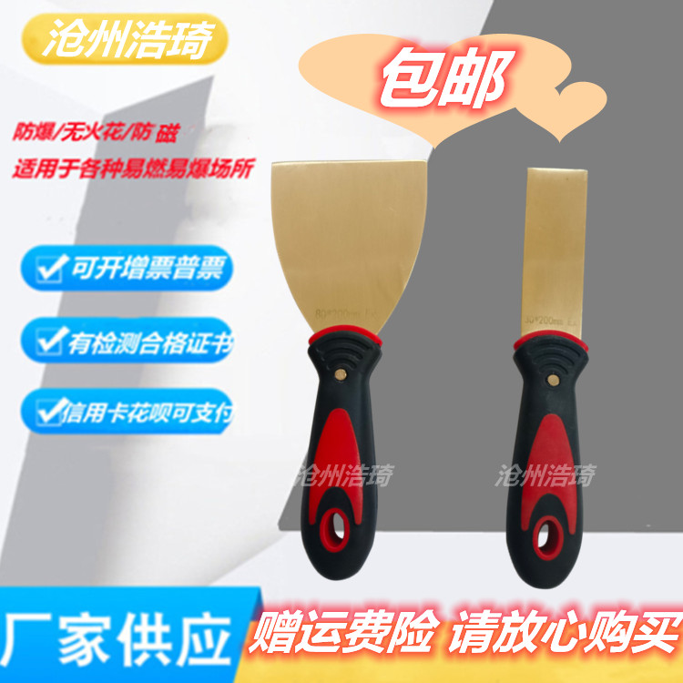 Explosion-proof mud knife explosion-proof batch knife copper shovel blade-proof brass blast-proof dust-free oil ash knife