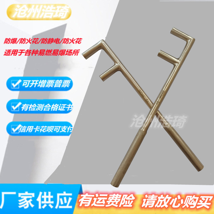 Spot explosion protection F wrench round head rolled flower handle explosion protection valve wrench aluminium bronze F wrench 150-800mm