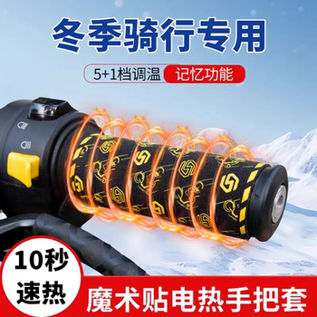 Motorcycle electric heated handlebar cover with adjustable temperature, waterproof and cold-proof in winter, electric vehicle with heated handlebar cover in winter, waterproof