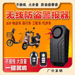 Installation-free anti-theft alarm, electric vehicle alarm, wiring-free vibration anti-theft device, wireless electric vehicle finder