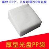 Толстый двойной пакет PP CD Bag CD/DVD упаковочный мешок 2 куска CD Bag CD -RMB Bag Thin