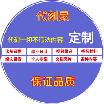 Telephone recording evidence can be burned to dvd/cd, litigation and arbitration recording video can be customized to the disc.