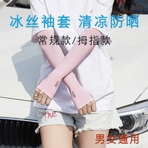 Summer ice sleeveless sunscreen gloves male and female long Outdoor Sports Fishing riding Anti-UV Ice Sleeves Jacket