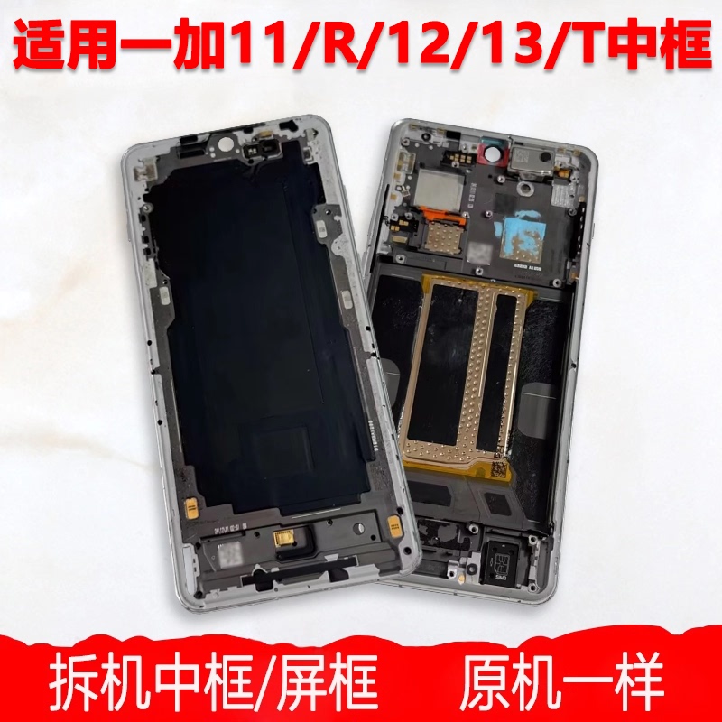 Suitable for Oneplus 11 Middle Frame R Middle Shell 12 Frame Front Frame Front Shell 13 Screen Frame t Mobile Phone Screen Stand