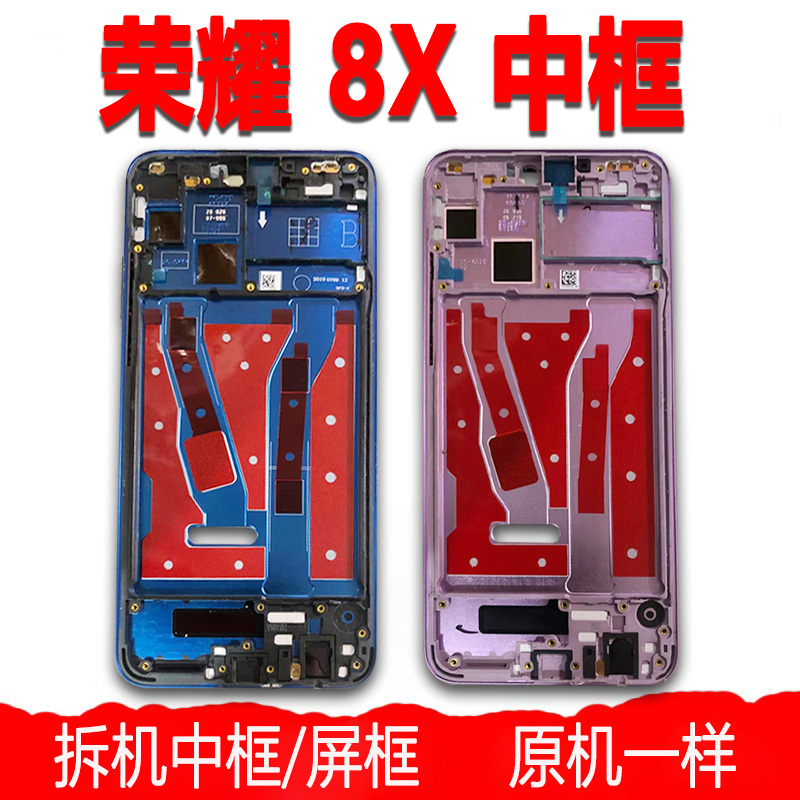 Suitable for Honor 8X Middle Frame Front Shell Jsn-Al00 Middle Shell Front Frame Screen Frame Border Mobile Phone Screen Bracket Shell