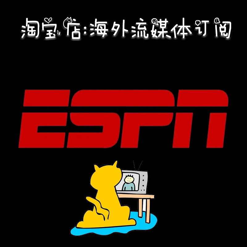 Espn Unlimited/Espn+/Espn Plus/Espn/Ufc/Us Open/美网西甲德甲