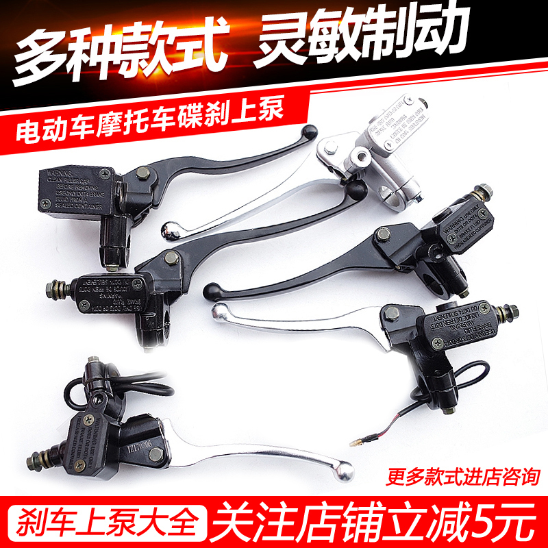 Electric Vehicle Locomotive Disc Brakes upper pump universal left right hand brake oil pump brake handle hydraulic oil brake assembly accessory